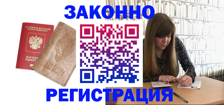 прописка для работы в Нижнем Ломове